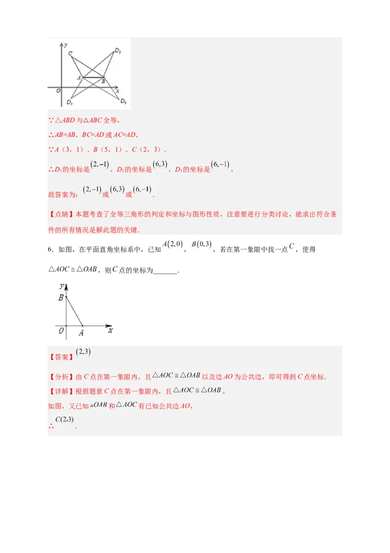 专题14已知全等求坐标（解析版）_北师大初中数学_8上-北师大版初中数学_旧版_06专项讲练_微专题2022-2023学年八年级数学上册常考点微专题提分精练（北师大版）