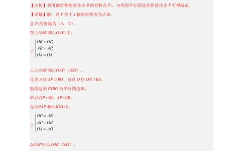 专题14已知全等求坐标（解析版）_北师大初中数学_8上-北师大版初中数学_旧版_06专项讲练_微专题2022-2023学年八年级数学上册常考点微专题提分精练（北师大版）
