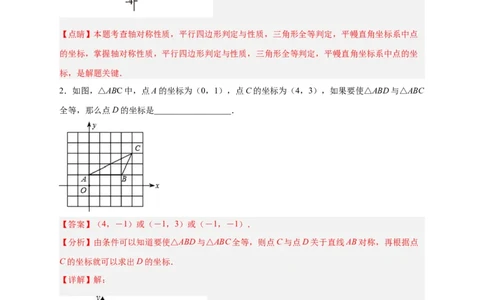 专题14已知全等求坐标（解析版）_北师大初中数学_8上-北师大版初中数学_旧版_06专项讲练_微专题2022-2023学年八年级数学上册常考点微专题提分精练（北师大版）