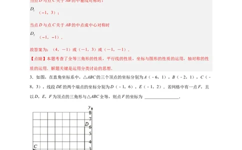 专题14已知全等求坐标（解析版）_北师大初中数学_8上-北师大版初中数学_旧版_06专项讲练_微专题2022-2023学年八年级数学上册常考点微专题提分精练（北师大版）