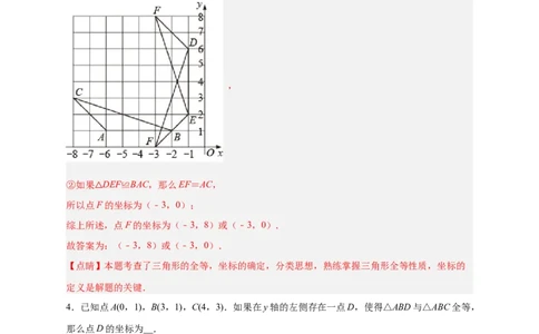 专题14已知全等求坐标（解析版）_北师大初中数学_8上-北师大版初中数学_旧版_06专项讲练_微专题2022-2023学年八年级数学上册常考点微专题提分精练（北师大版）