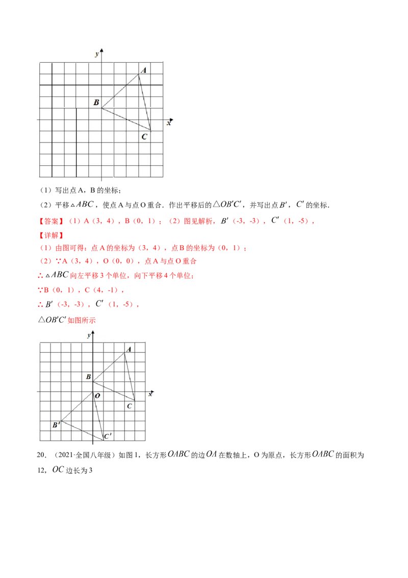 专题3.1图形的平移（测试）-简单数学之八年级下册同步讲练（解析版）（北师大）_北师大初中数学_8下-北师大版初中数学_旧版-可参考_06专项讲练_八年级年级下册同步讲练