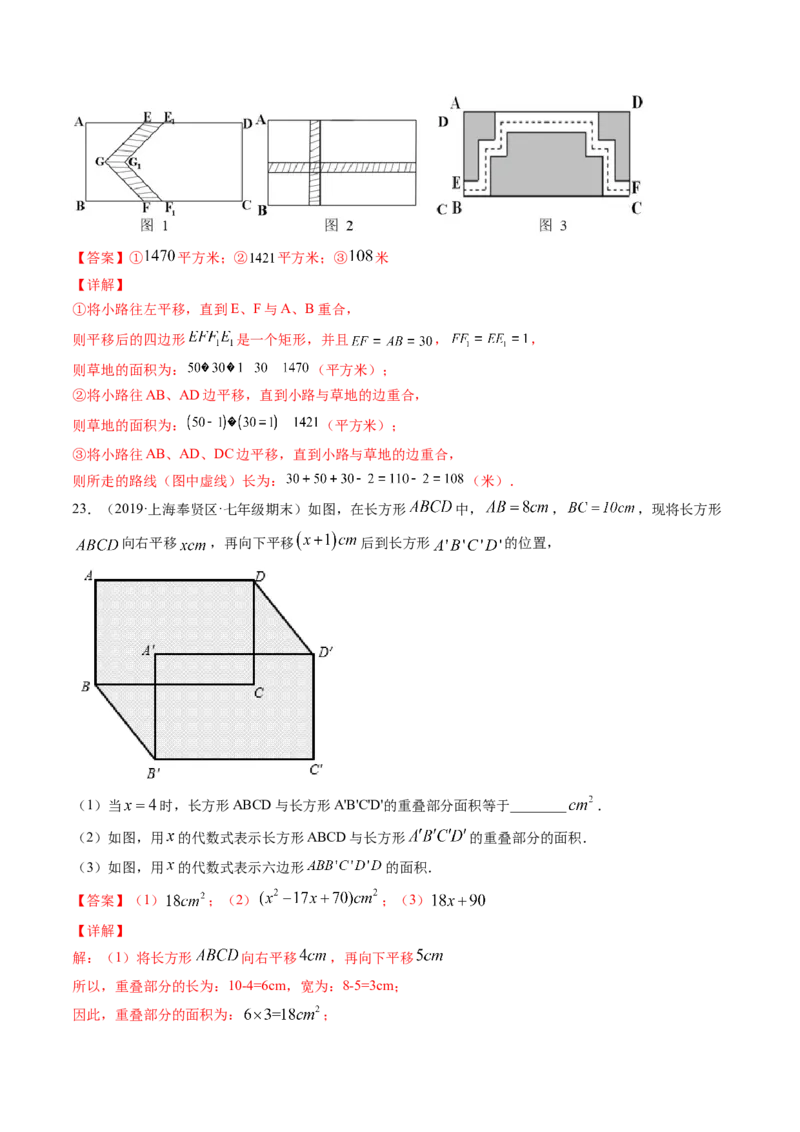 专题3.1图形的平移（测试）-简单数学之八年级下册同步讲练（解析版）（北师大）_北师大初中数学_8下-北师大版初中数学_旧版-可参考_06专项讲练_八年级年级下册同步讲练