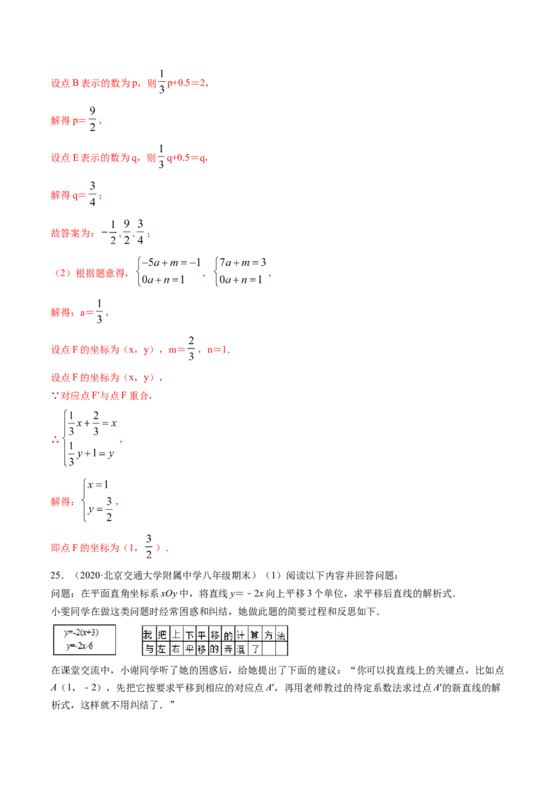 专题3.1图形的平移（测试）-简单数学之八年级下册同步讲练（解析版）（北师大）_北师大初中数学_8下-北师大版初中数学_旧版-可参考_06专项讲练_八年级年级下册同步讲练