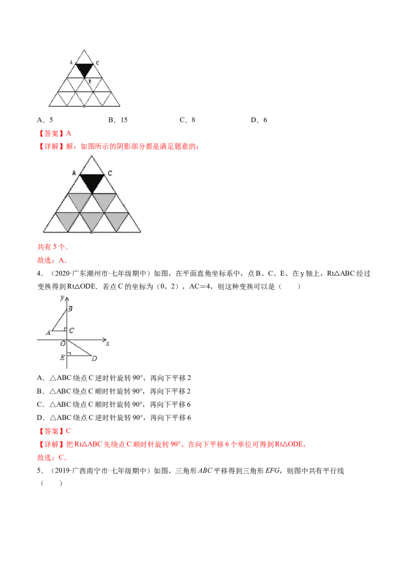 专题3.1图形的平移（测试）-简单数学之八年级下册同步讲练（解析版）（北师大）_北师大初中数学_8下-北师大版初中数学_旧版-可参考_06专项讲练_八年级年级下册同步讲练