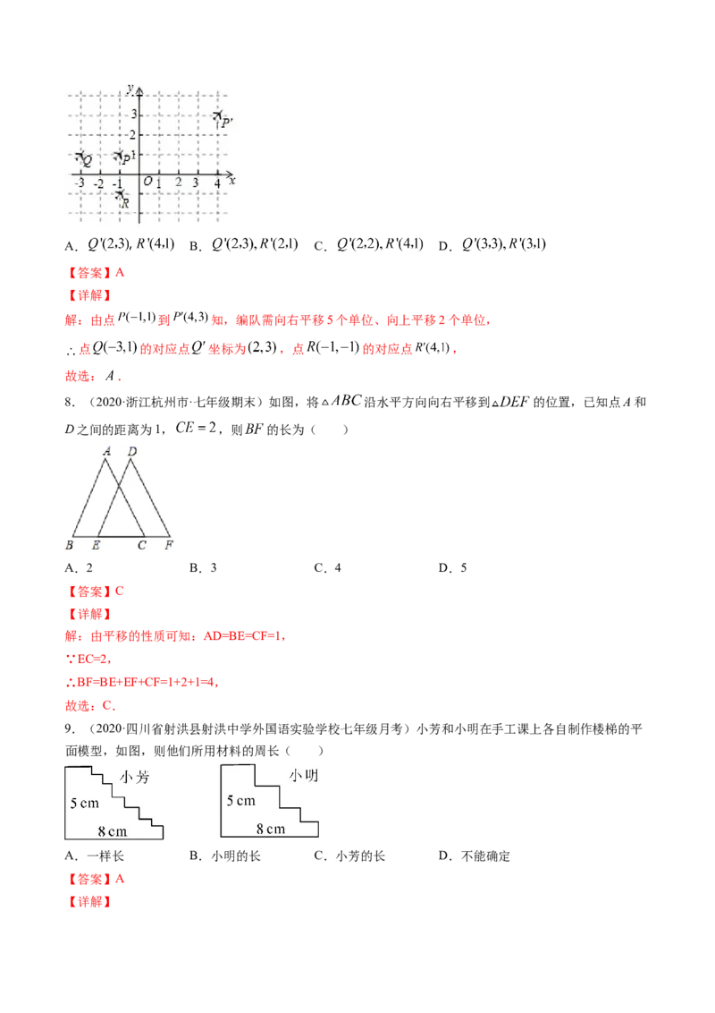 专题3.1图形的平移（测试）-简单数学之八年级下册同步讲练（解析版）（北师大）_北师大初中数学_8下-北师大版初中数学_旧版-可参考_06专项讲练_八年级年级下册同步讲练