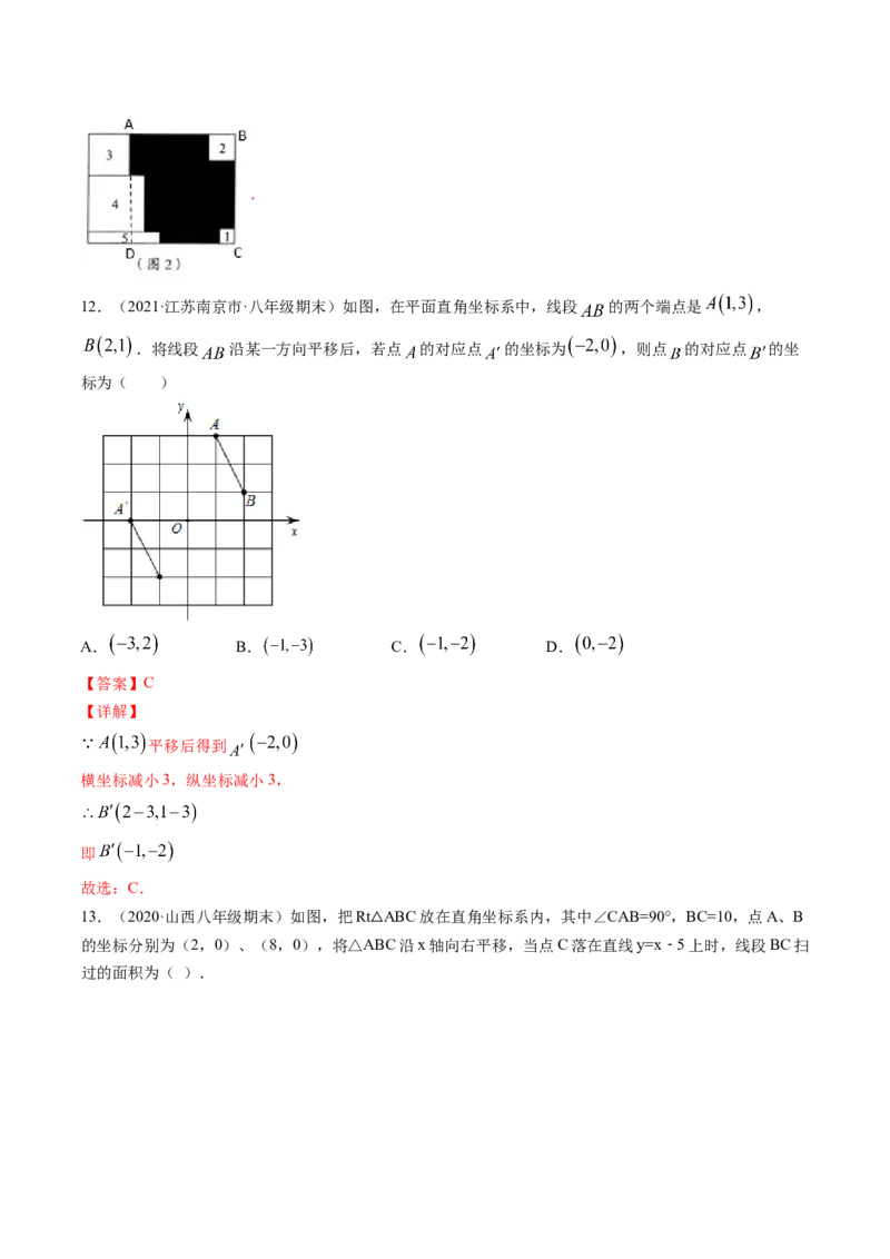 专题3.1图形的平移（测试）-简单数学之八年级下册同步讲练（解析版）（北师大）_北师大初中数学_8下-北师大版初中数学_旧版-可参考_06专项讲练_八年级年级下册同步讲练