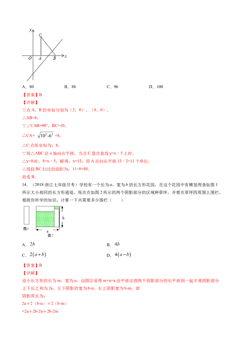 专题3.1图形的平移（测试）-简单数学之八年级下册同步讲练（解析版）（北师大）_北师大初中数学_8下-北师大版初中数学_旧版-可参考_06专项讲练_八年级年级下册同步讲练