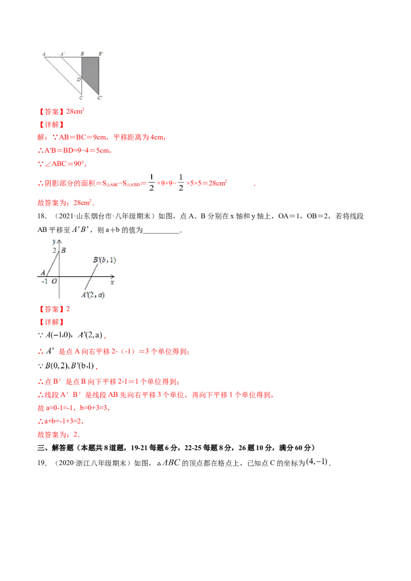 专题3.1图形的平移（测试）-简单数学之八年级下册同步讲练（解析版）（北师大）_北师大初中数学_8下-北师大版初中数学_旧版-可参考_06专项讲练_八年级年级下册同步讲练