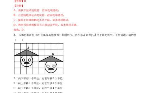 专题3.1图形的平移（测试）-简单数学之八年级下册同步讲练（解析版）（北师大）_北师大初中数学_8下-北师大版初中数学_旧版-可参考_06专项讲练_八年级年级下册同步讲练