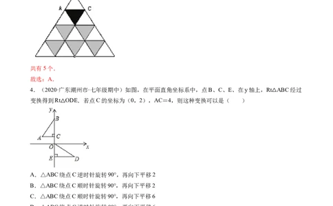 专题3.1图形的平移（测试）-简单数学之八年级下册同步讲练（解析版）（北师大）_北师大初中数学_8下-北师大版初中数学_旧版-可参考_06专项讲练_八年级年级下册同步讲练