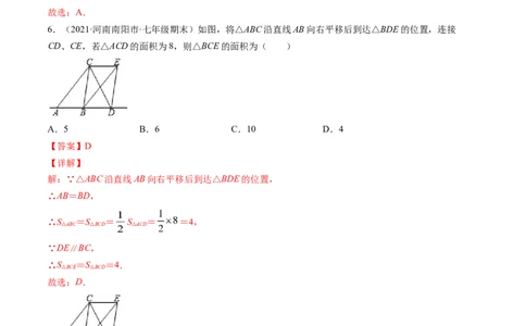 专题3.1图形的平移（测试）-简单数学之八年级下册同步讲练（解析版）（北师大）_北师大初中数学_8下-北师大版初中数学_旧版-可参考_06专项讲练_八年级年级下册同步讲练