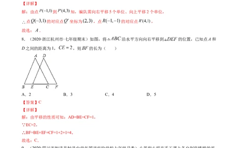 专题3.1图形的平移（测试）-简单数学之八年级下册同步讲练（解析版）（北师大）_北师大初中数学_8下-北师大版初中数学_旧版-可参考_06专项讲练_八年级年级下册同步讲练