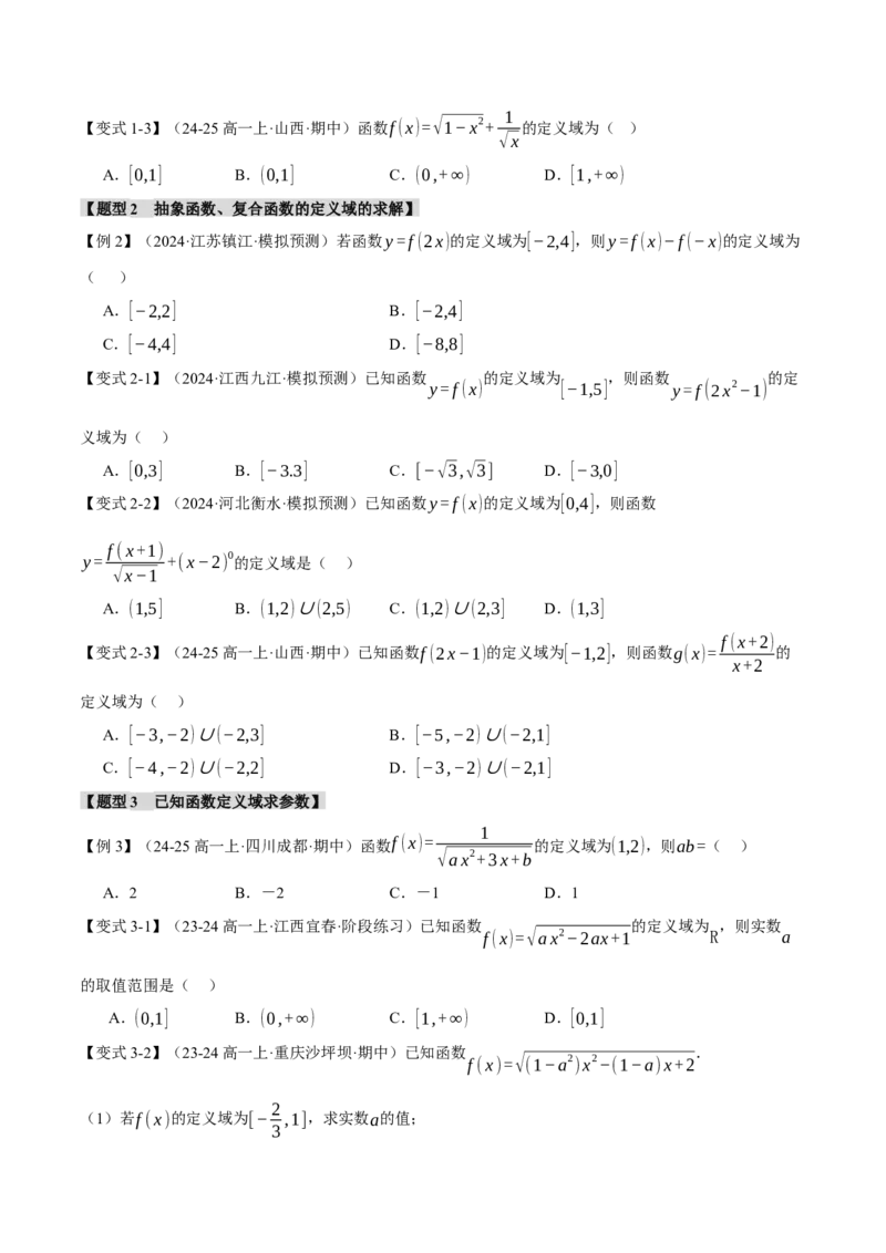 专题2.1函数的解析式与定义域、值域八大题型（讲义）（举一反三）（新高考专用）（原卷版）_02高考数学_2025年新高考资料_二轮复习_一、热点题型篇