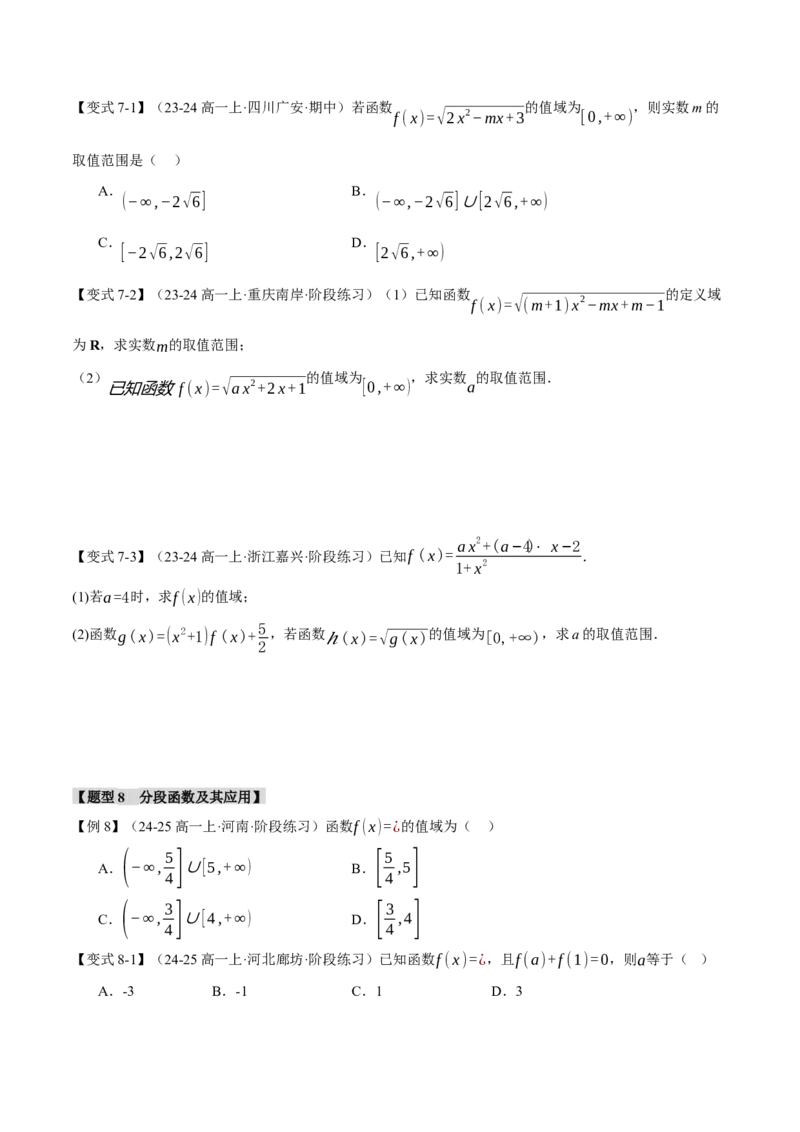 专题2.1函数的解析式与定义域、值域八大题型（讲义）（举一反三）（新高考专用）（原卷版）_02高考数学_2025年新高考资料_二轮复习_一、热点题型篇