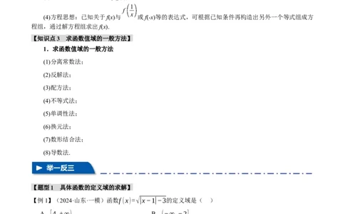专题2.1函数的解析式与定义域、值域八大题型（讲义）（举一反三）（新高考专用）（原卷版）_02高考数学_2025年新高考资料_二轮复习_一、热点题型篇