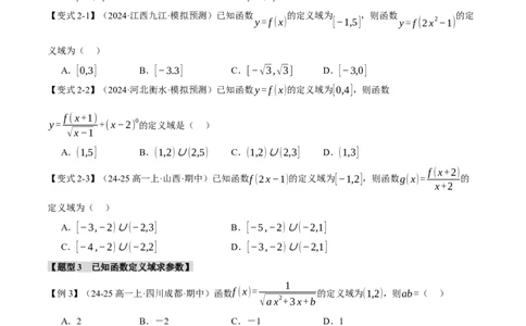 专题2.1函数的解析式与定义域、值域八大题型（讲义）（举一反三）（新高考专用）（原卷版）_02高考数学_2025年新高考资料_二轮复习_一、热点题型篇