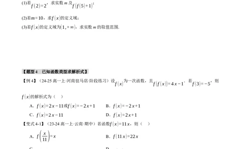 专题2.1函数的解析式与定义域、值域八大题型（讲义）（举一反三）（新高考专用）（原卷版）_02高考数学_2025年新高考资料_二轮复习_一、热点题型篇
