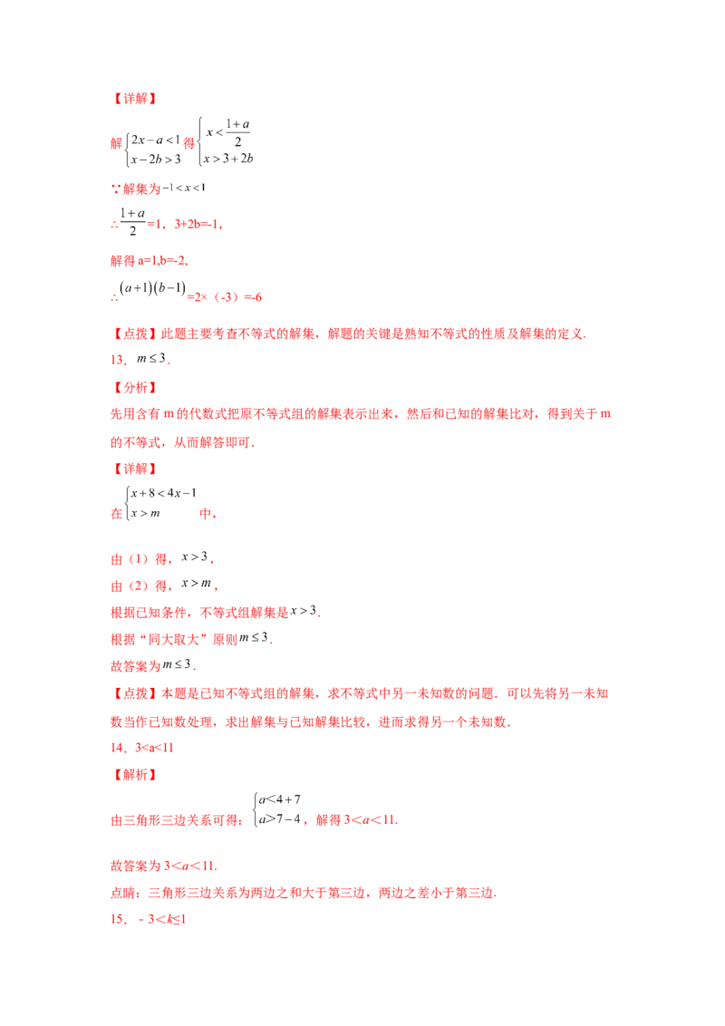 专题2.11一元一次不等式组（基础篇）（专项练习）-八年级数学下册基础知识专项讲练（北师大版）_北师大初中数学_8下-北师大版初中数学_旧版-可参考_05习题试卷_1课时练习
