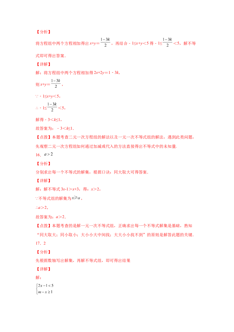 专题2.11一元一次不等式组（基础篇）（专项练习）-八年级数学下册基础知识专项讲练（北师大版）_北师大初中数学_8下-北师大版初中数学_旧版-可参考_05习题试卷_1课时练习