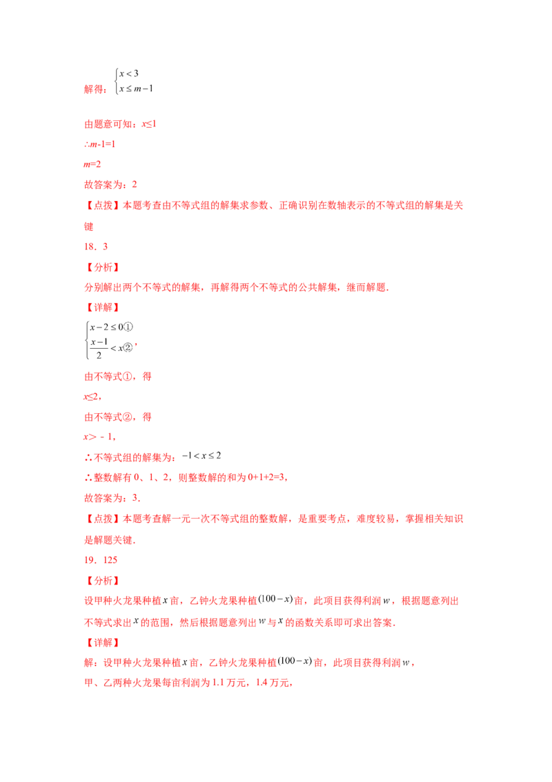 专题2.11一元一次不等式组（基础篇）（专项练习）-八年级数学下册基础知识专项讲练（北师大版）_北师大初中数学_8下-北师大版初中数学_旧版-可参考_05习题试卷_1课时练习