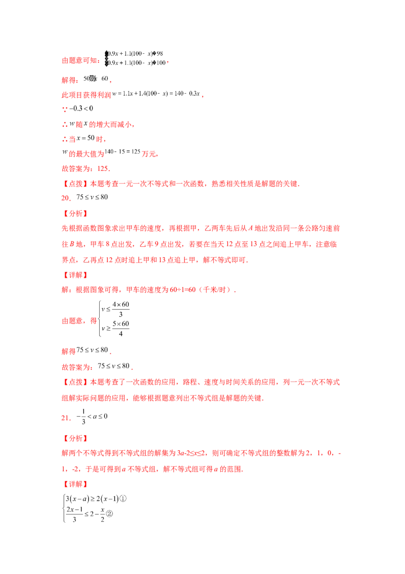 专题2.11一元一次不等式组（基础篇）（专项练习）-八年级数学下册基础知识专项讲练（北师大版）_北师大初中数学_8下-北师大版初中数学_旧版-可参考_05习题试卷_1课时练习