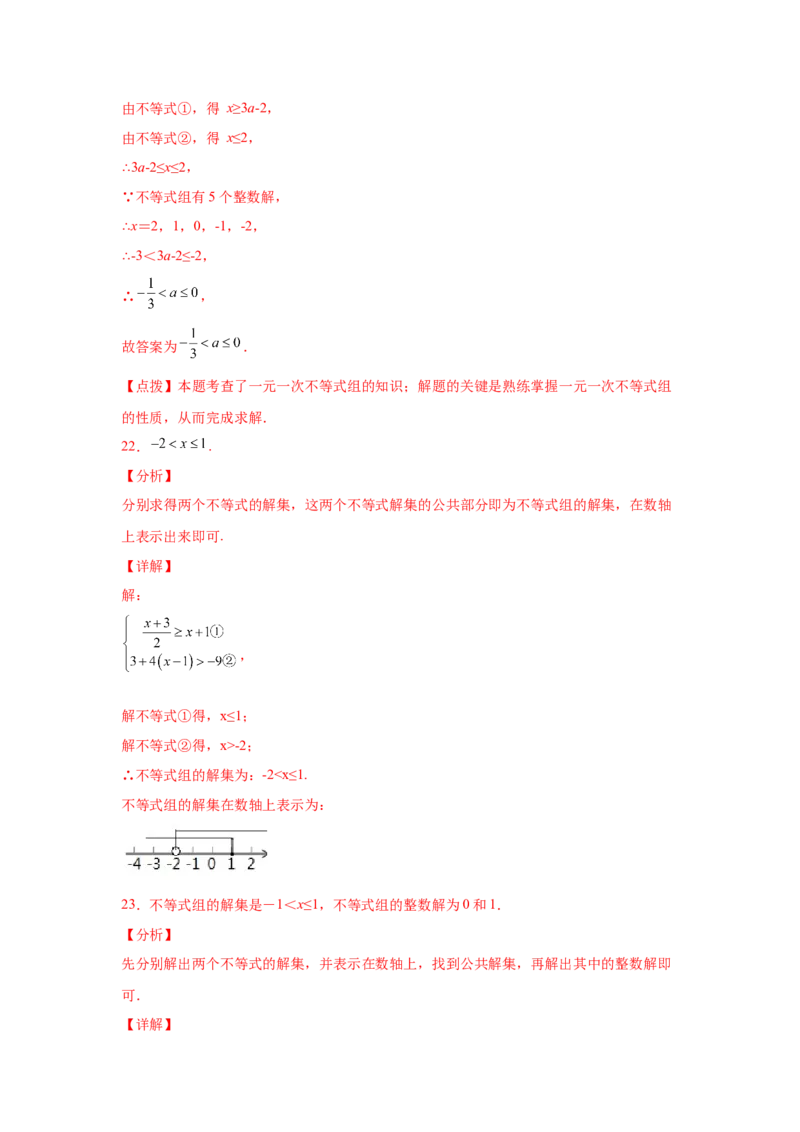 专题2.11一元一次不等式组（基础篇）（专项练习）-八年级数学下册基础知识专项讲练（北师大版）_北师大初中数学_8下-北师大版初中数学_旧版-可参考_05习题试卷_1课时练习