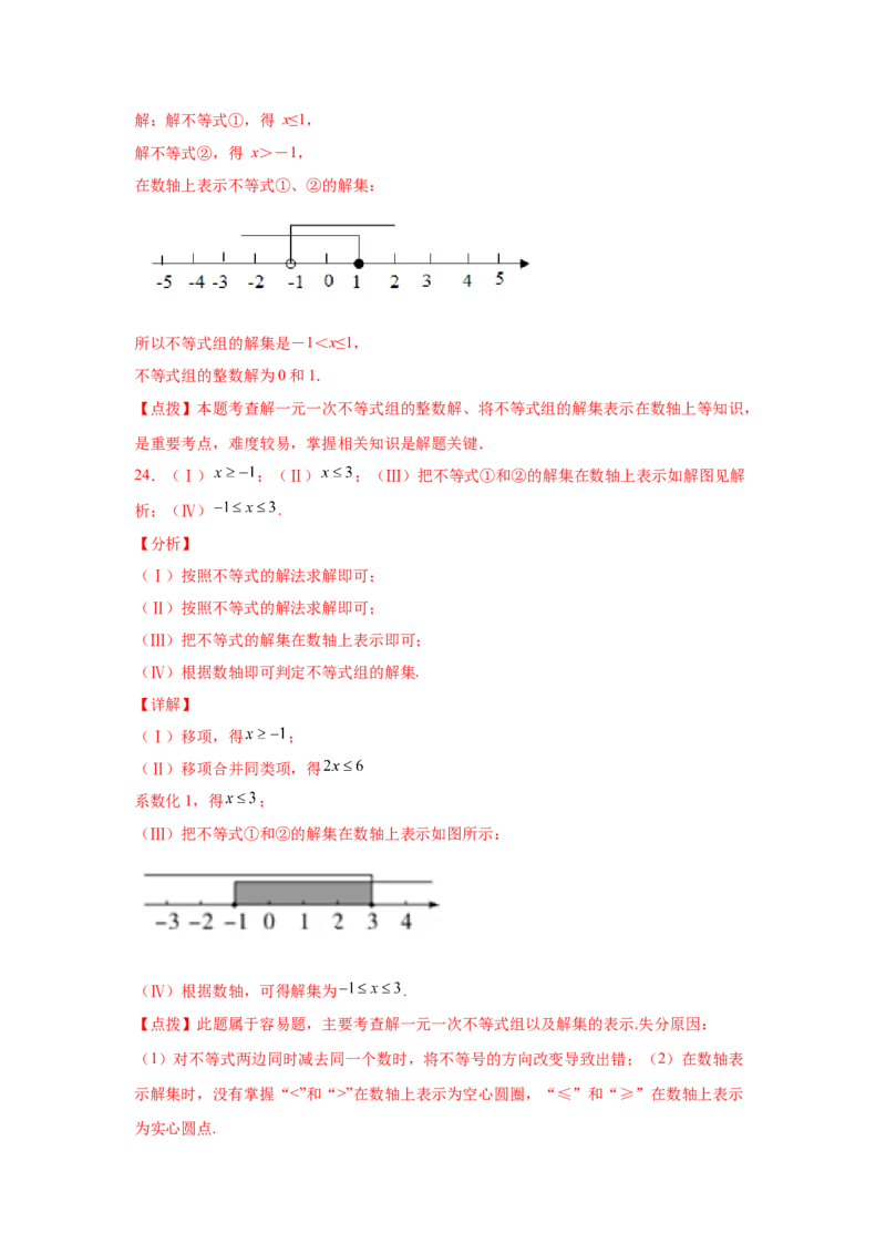 专题2.11一元一次不等式组（基础篇）（专项练习）-八年级数学下册基础知识专项讲练（北师大版）_北师大初中数学_8下-北师大版初中数学_旧版-可参考_05习题试卷_1课时练习