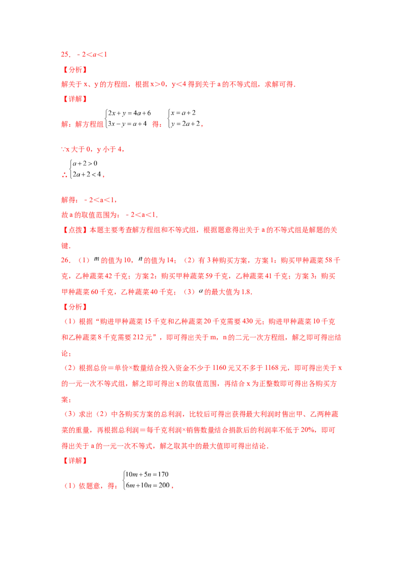 专题2.11一元一次不等式组（基础篇）（专项练习）-八年级数学下册基础知识专项讲练（北师大版）_北师大初中数学_8下-北师大版初中数学_旧版-可参考_05习题试卷_1课时练习