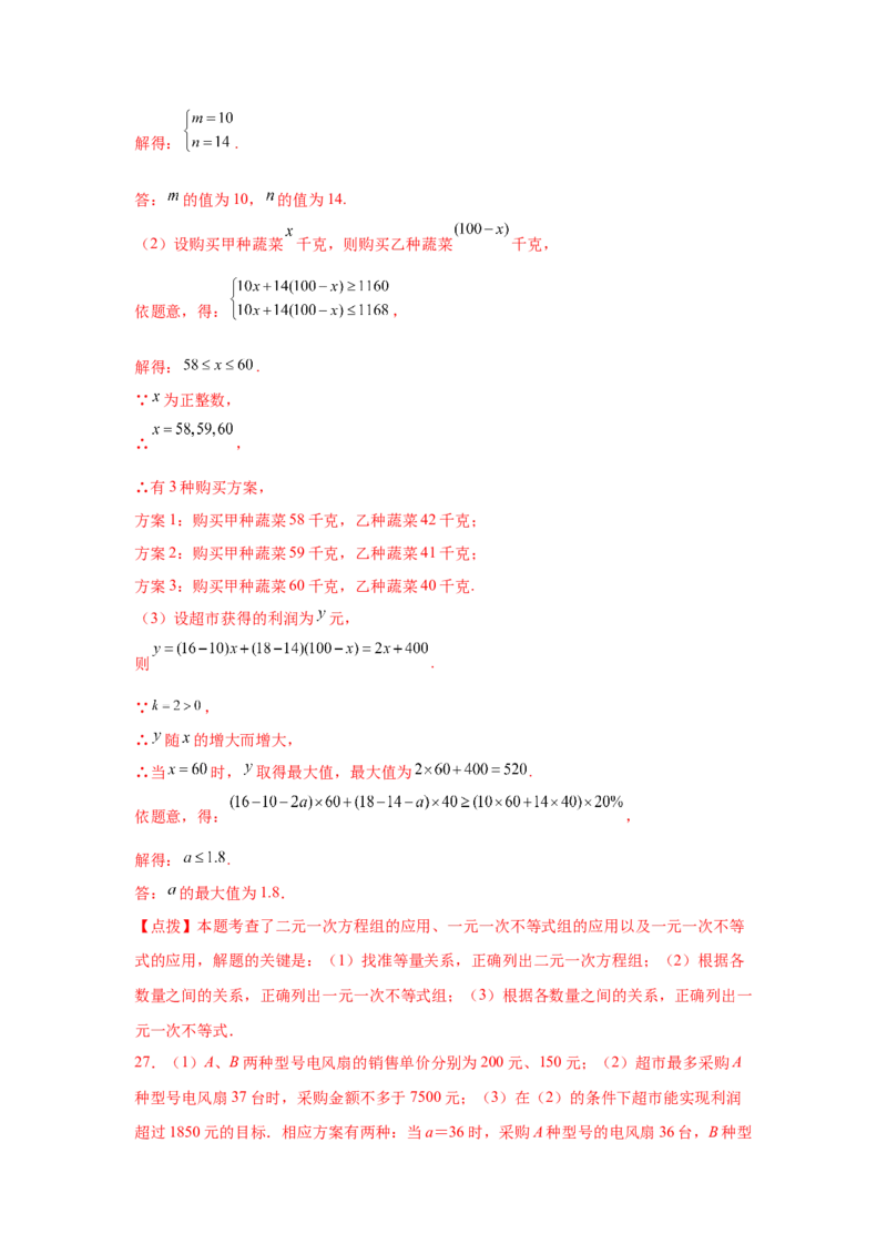 专题2.11一元一次不等式组（基础篇）（专项练习）-八年级数学下册基础知识专项讲练（北师大版）_北师大初中数学_8下-北师大版初中数学_旧版-可参考_05习题试卷_1课时练习