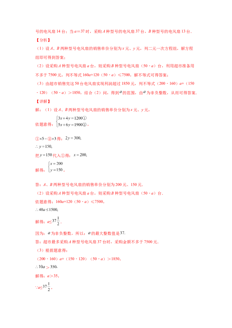 专题2.11一元一次不等式组（基础篇）（专项练习）-八年级数学下册基础知识专项讲练（北师大版）_北师大初中数学_8下-北师大版初中数学_旧版-可参考_05习题试卷_1课时练习