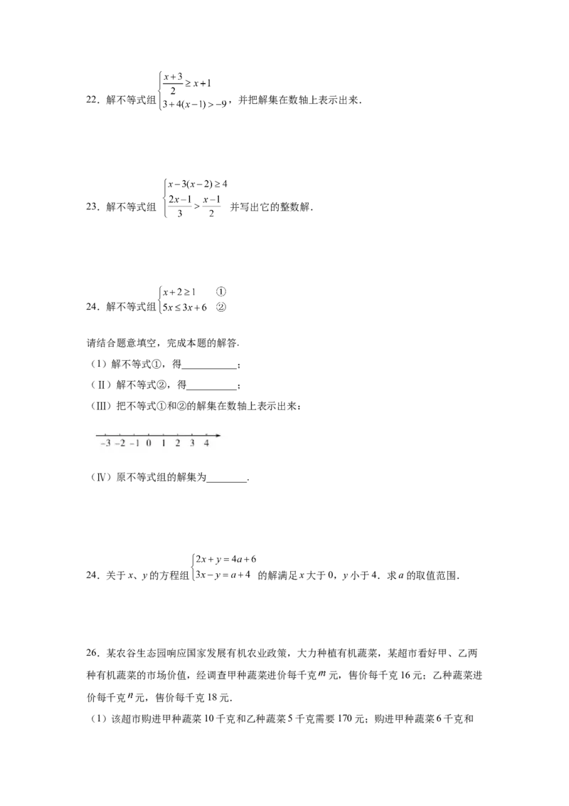 专题2.11一元一次不等式组（基础篇）（专项练习）-八年级数学下册基础知识专项讲练（北师大版）_北师大初中数学_8下-北师大版初中数学_旧版-可参考_05习题试卷_1课时练习