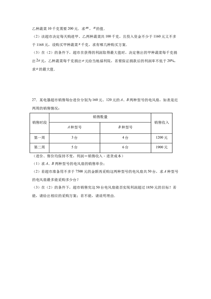 专题2.11一元一次不等式组（基础篇）（专项练习）-八年级数学下册基础知识专项讲练（北师大版）_北师大初中数学_8下-北师大版初中数学_旧版-可参考_05习题试卷_1课时练习