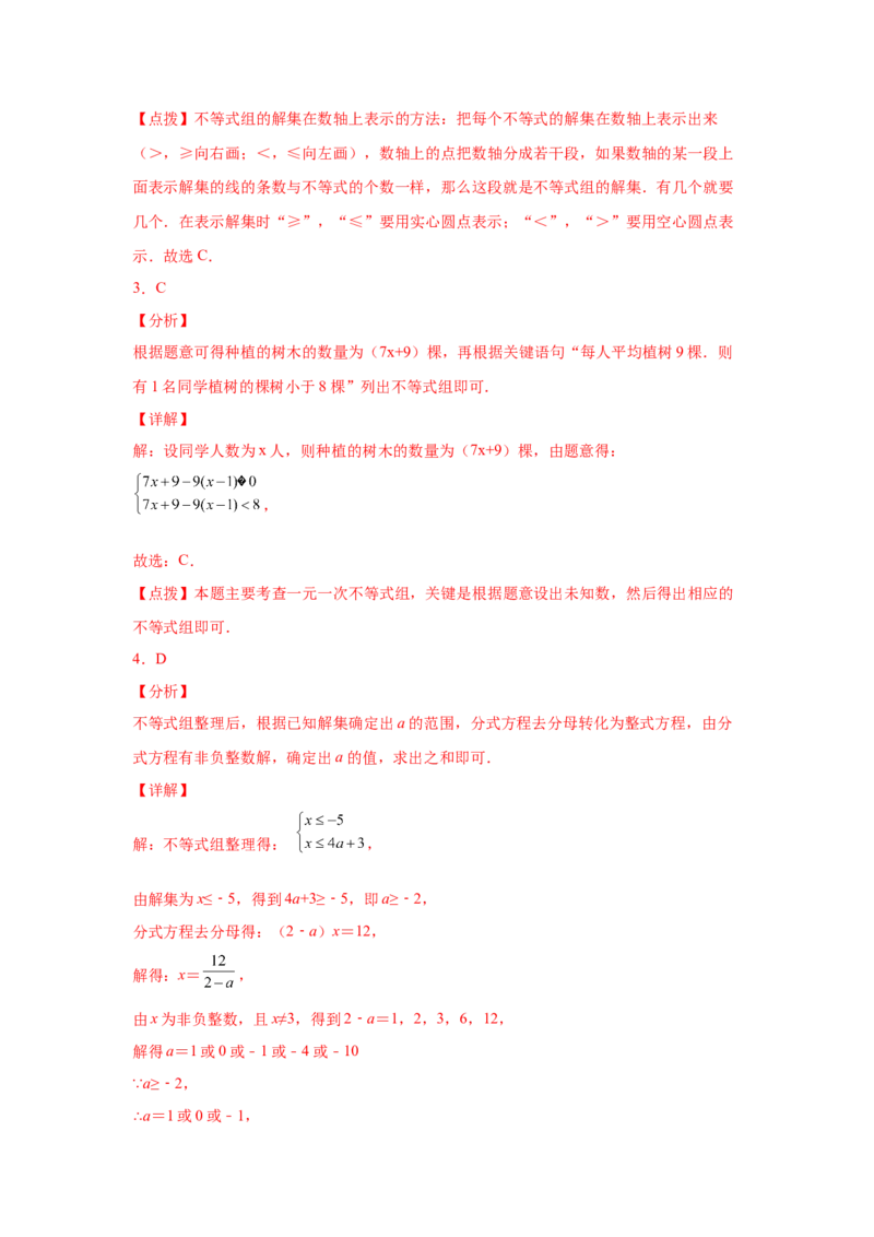 专题2.11一元一次不等式组（基础篇）（专项练习）-八年级数学下册基础知识专项讲练（北师大版）_北师大初中数学_8下-北师大版初中数学_旧版-可参考_05习题试卷_1课时练习