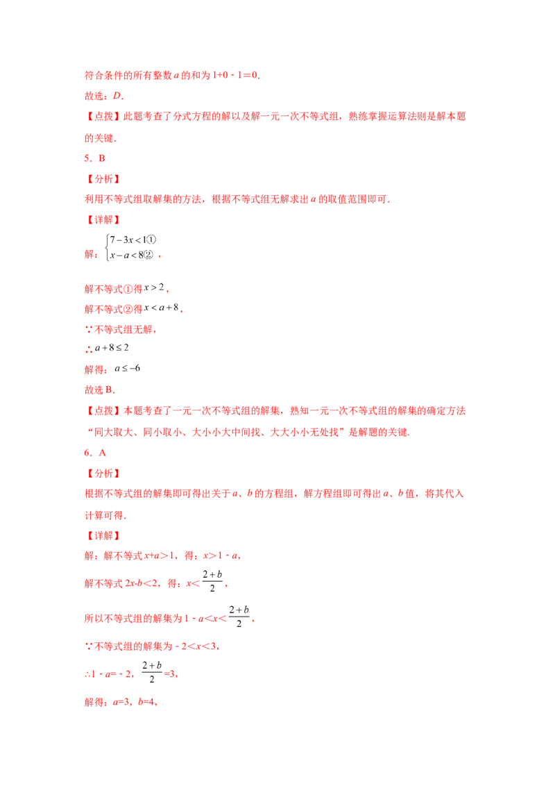 专题2.11一元一次不等式组（基础篇）（专项练习）-八年级数学下册基础知识专项讲练（北师大版）_北师大初中数学_8下-北师大版初中数学_旧版-可参考_05习题试卷_1课时练习