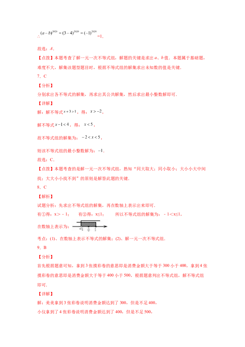 专题2.11一元一次不等式组（基础篇）（专项练习）-八年级数学下册基础知识专项讲练（北师大版）_北师大初中数学_8下-北师大版初中数学_旧版-可参考_05习题试卷_1课时练习