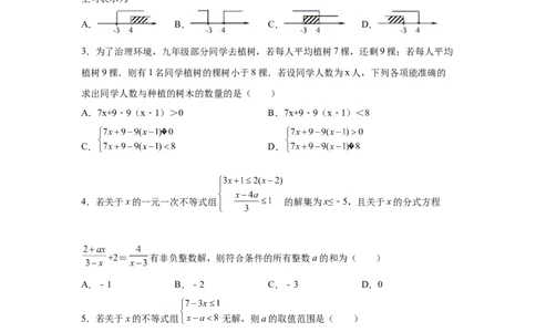 专题2.11一元一次不等式组（基础篇）（专项练习）-八年级数学下册基础知识专项讲练（北师大版）_北师大初中数学_8下-北师大版初中数学_旧版-可参考_05习题试卷_1课时练习