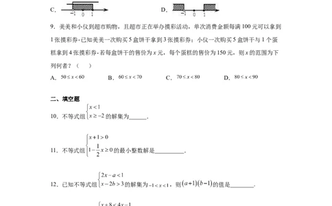 专题2.11一元一次不等式组（基础篇）（专项练习）-八年级数学下册基础知识专项讲练（北师大版）_北师大初中数学_8下-北师大版初中数学_旧版-可参考_05习题试卷_1课时练习