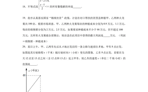 专题2.11一元一次不等式组（基础篇）（专项练习）-八年级数学下册基础知识专项讲练（北师大版）_北师大初中数学_8下-北师大版初中数学_旧版-可参考_05习题试卷_1课时练习