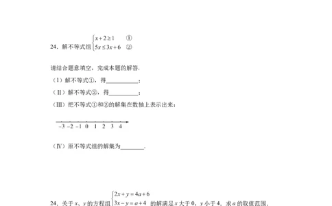 专题2.11一元一次不等式组（基础篇）（专项练习）-八年级数学下册基础知识专项讲练（北师大版）_北师大初中数学_8下-北师大版初中数学_旧版-可参考_05习题试卷_1课时练习