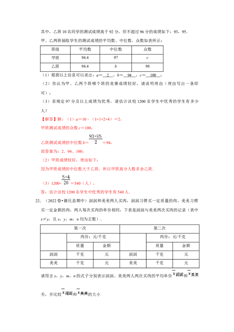 专题6.1平均数、中位数与众数（能力提升）（解析版）_北师大初中数学_8上-北师大版初中数学_旧版_06专项讲练_2022-2023学年八年级数学上册《同步考点解读&bull;专题训练》（北师大版）