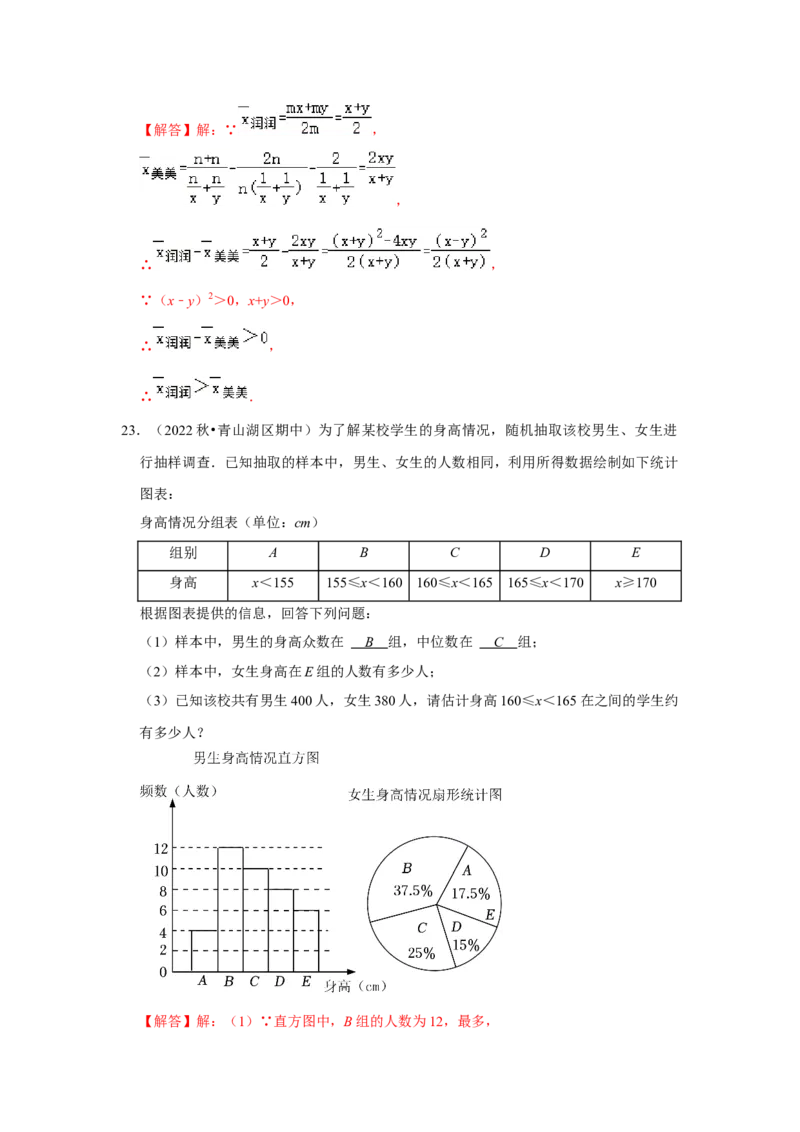 专题6.1平均数、中位数与众数（能力提升）（解析版）_北师大初中数学_8上-北师大版初中数学_旧版_06专项讲练_2022-2023学年八年级数学上册《同步考点解读&bull;专题训练》（北师大版）
