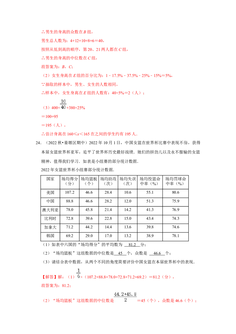 专题6.1平均数、中位数与众数（能力提升）（解析版）_北师大初中数学_8上-北师大版初中数学_旧版_06专项讲练_2022-2023学年八年级数学上册《同步考点解读&bull;专题训练》（北师大版）
