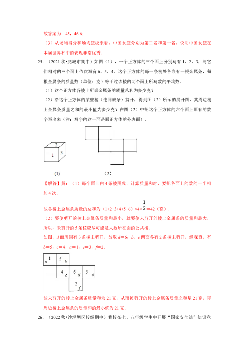 专题6.1平均数、中位数与众数（能力提升）（解析版）_北师大初中数学_8上-北师大版初中数学_旧版_06专项讲练_2022-2023学年八年级数学上册《同步考点解读&bull;专题训练》（北师大版）