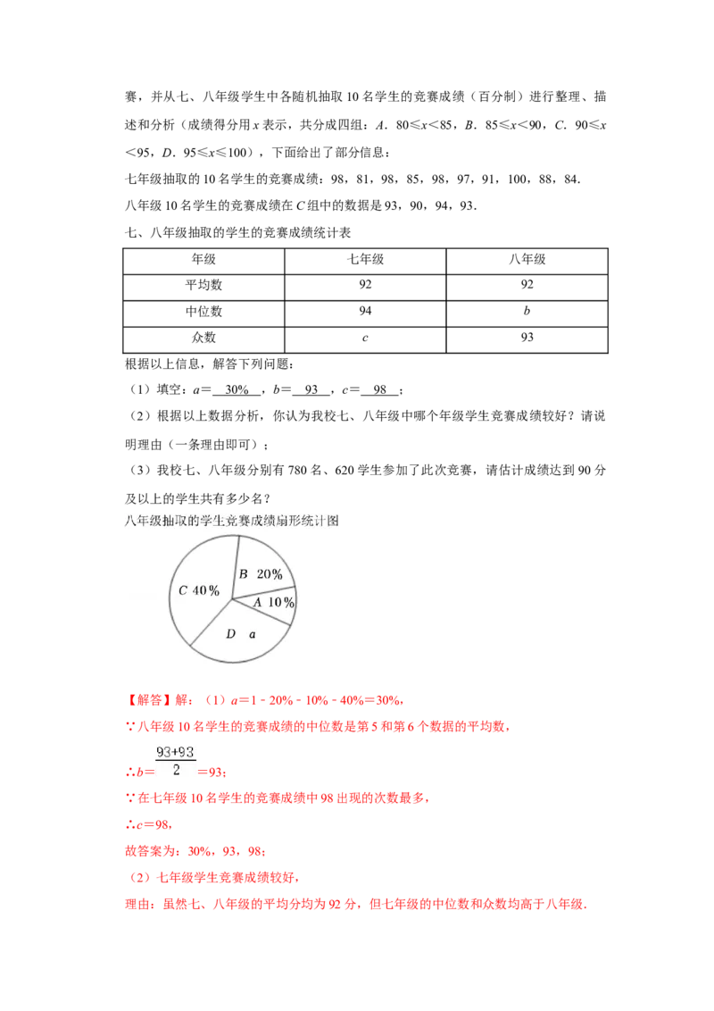 专题6.1平均数、中位数与众数（能力提升）（解析版）_北师大初中数学_8上-北师大版初中数学_旧版_06专项讲练_2022-2023学年八年级数学上册《同步考点解读&bull;专题训练》（北师大版）
