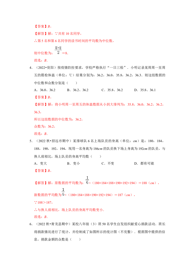 专题6.1平均数、中位数与众数（能力提升）（解析版）_北师大初中数学_8上-北师大版初中数学_旧版_06专项讲练_2022-2023学年八年级数学上册《同步考点解读&bull;专题训练》（北师大版）