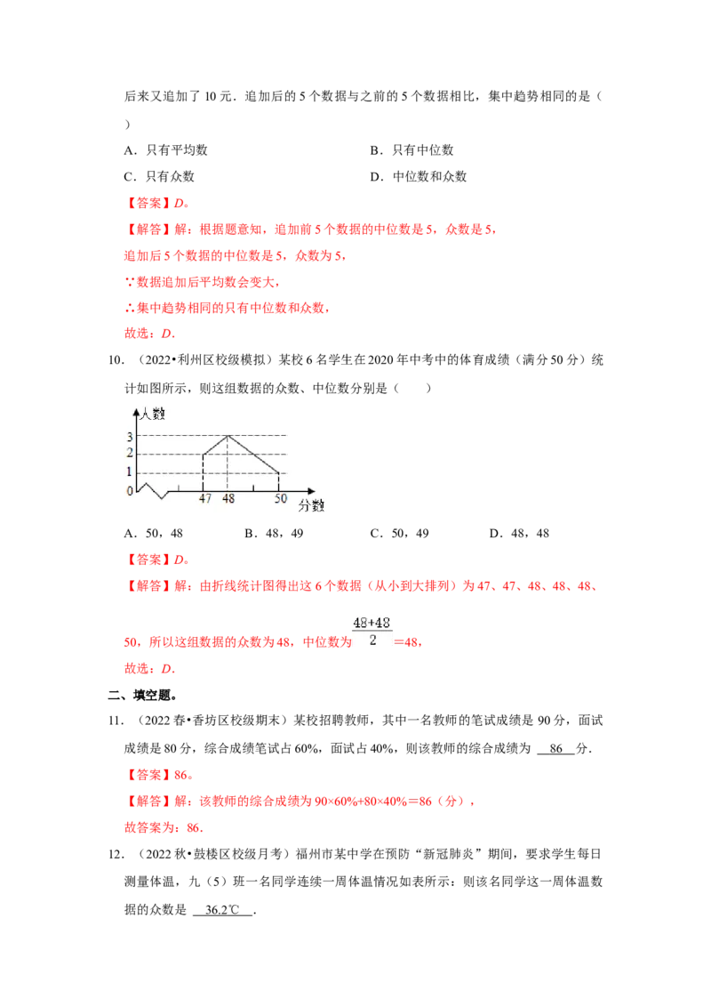 专题6.1平均数、中位数与众数（能力提升）（解析版）_北师大初中数学_8上-北师大版初中数学_旧版_06专项讲练_2022-2023学年八年级数学上册《同步考点解读&bull;专题训练》（北师大版）