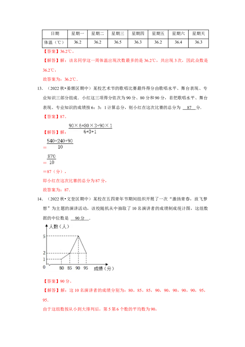 专题6.1平均数、中位数与众数（能力提升）（解析版）_北师大初中数学_8上-北师大版初中数学_旧版_06专项讲练_2022-2023学年八年级数学上册《同步考点解读&bull;专题训练》（北师大版）