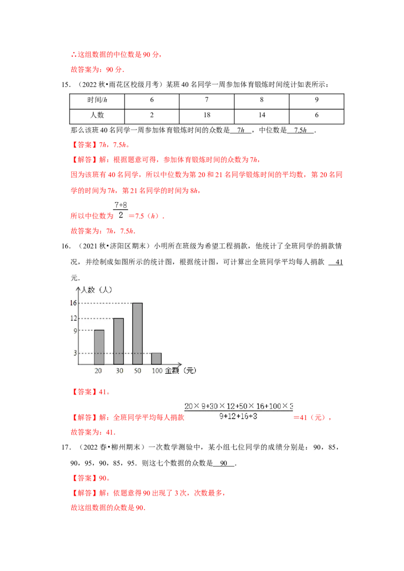 专题6.1平均数、中位数与众数（能力提升）（解析版）_北师大初中数学_8上-北师大版初中数学_旧版_06专项讲练_2022-2023学年八年级数学上册《同步考点解读&bull;专题训练》（北师大版）