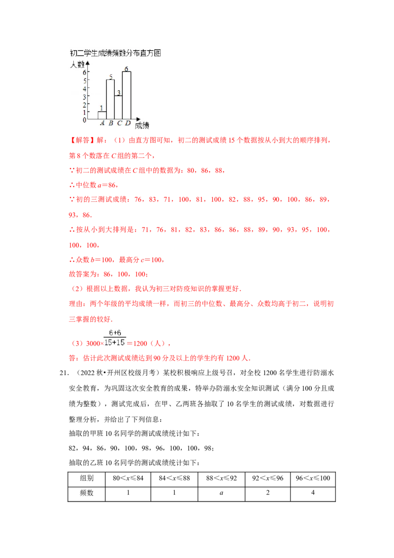 专题6.1平均数、中位数与众数（能力提升）（解析版）_北师大初中数学_8上-北师大版初中数学_旧版_06专项讲练_2022-2023学年八年级数学上册《同步考点解读&bull;专题训练》（北师大版）